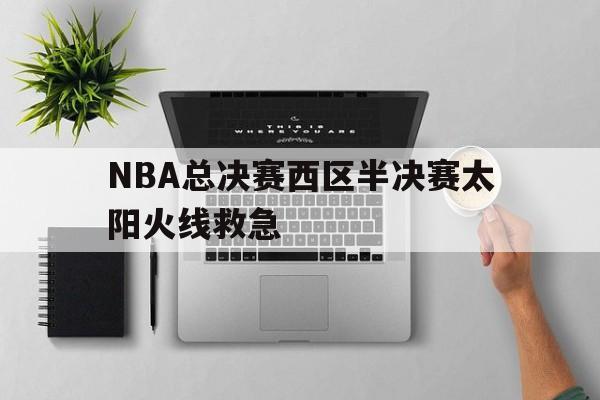 平博下载平博体育-nba2016年总决赛第六场录像回放